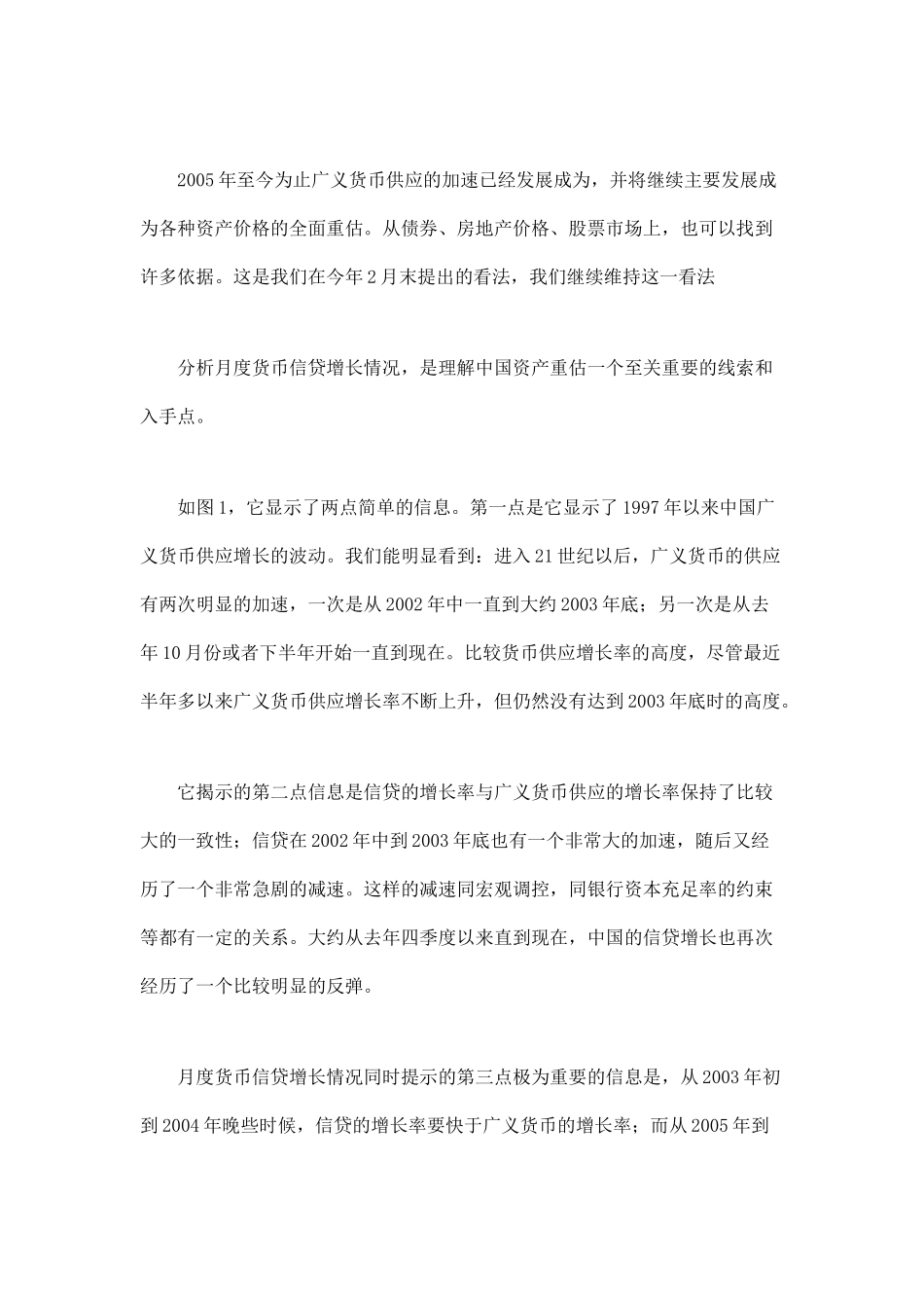 下半年经济形势深度分析23_第3页