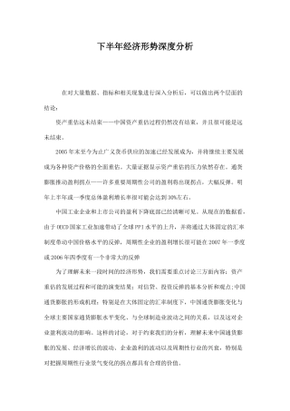 下半年经济形势深度分析23