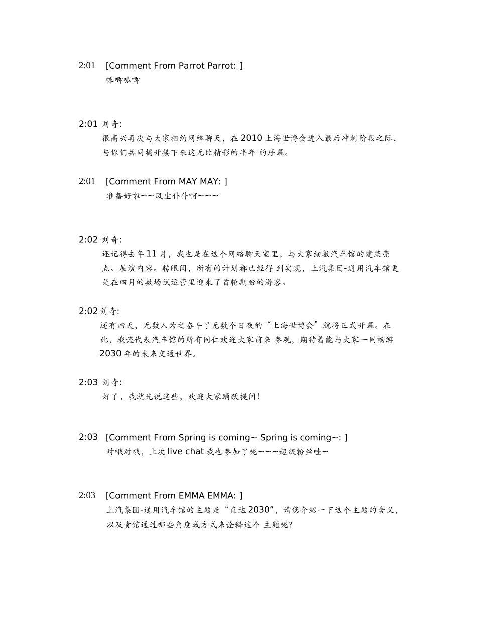 通用汽车2010上海世博项目总经理刘奇相约在线_第2页