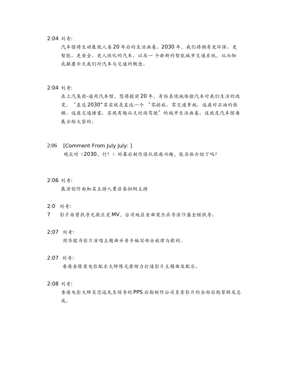 通用汽车2010上海世博项目总经理刘奇相约在线_第3页