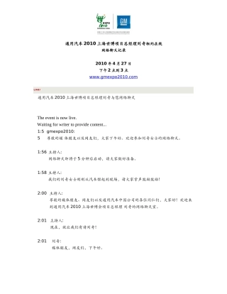 通用汽车2010上海世博项目总经理刘奇相约在线