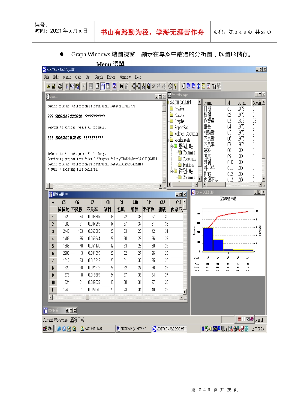 在SPC上的应用_第2页