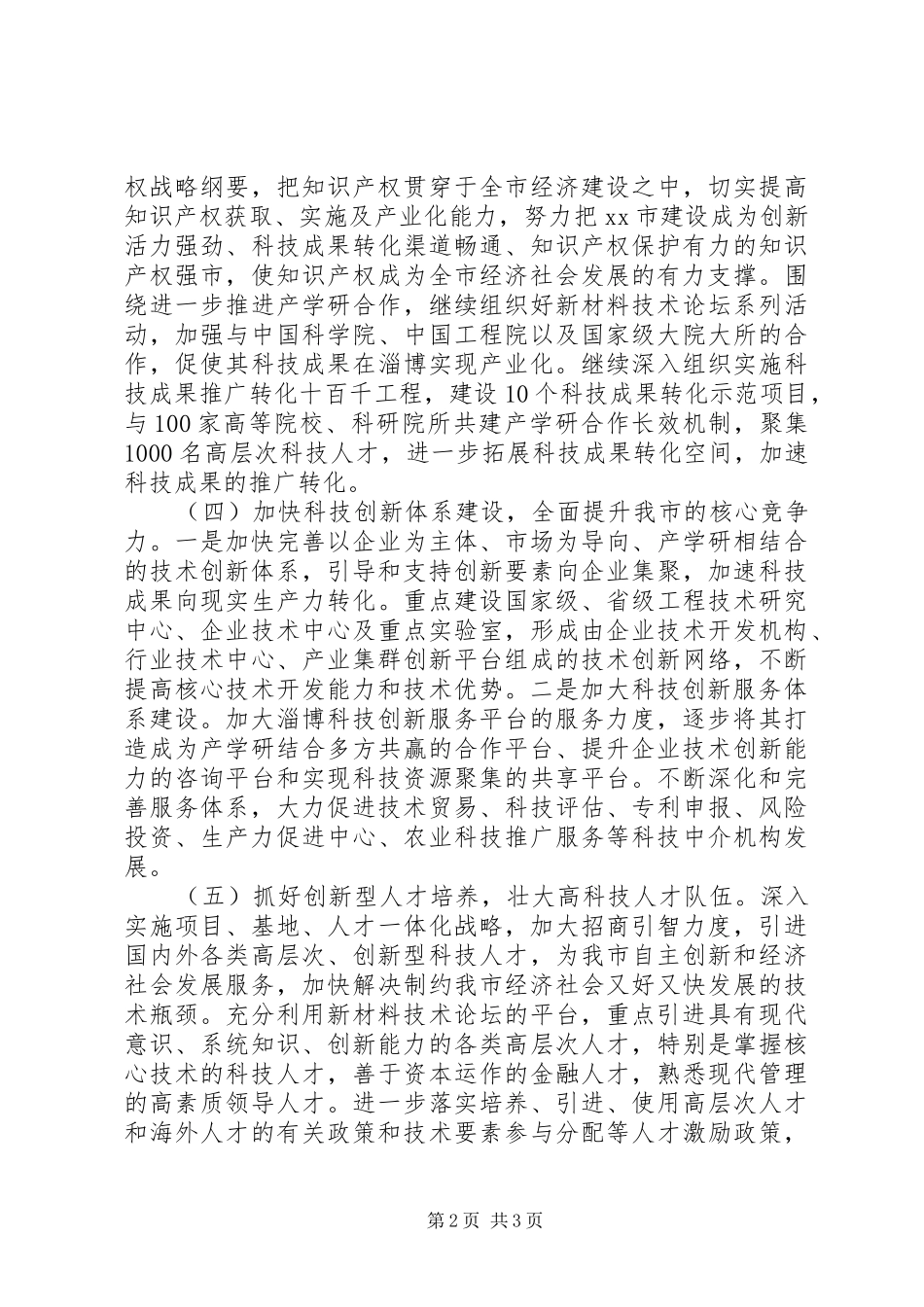 关于全市高新技术产业发展情况的调研报告_第2页
