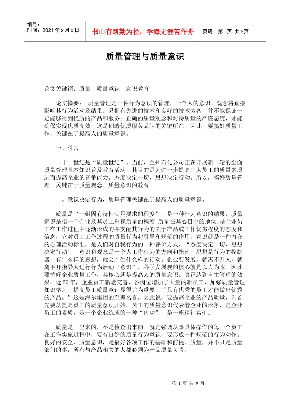 质量管理与质量意识_第1页