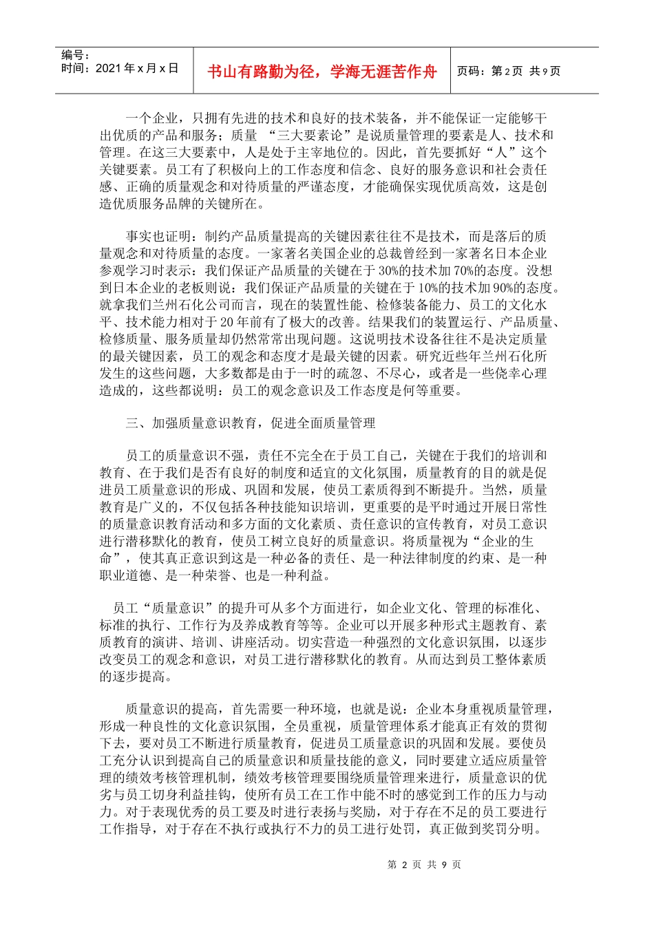 质量管理与质量意识_第2页