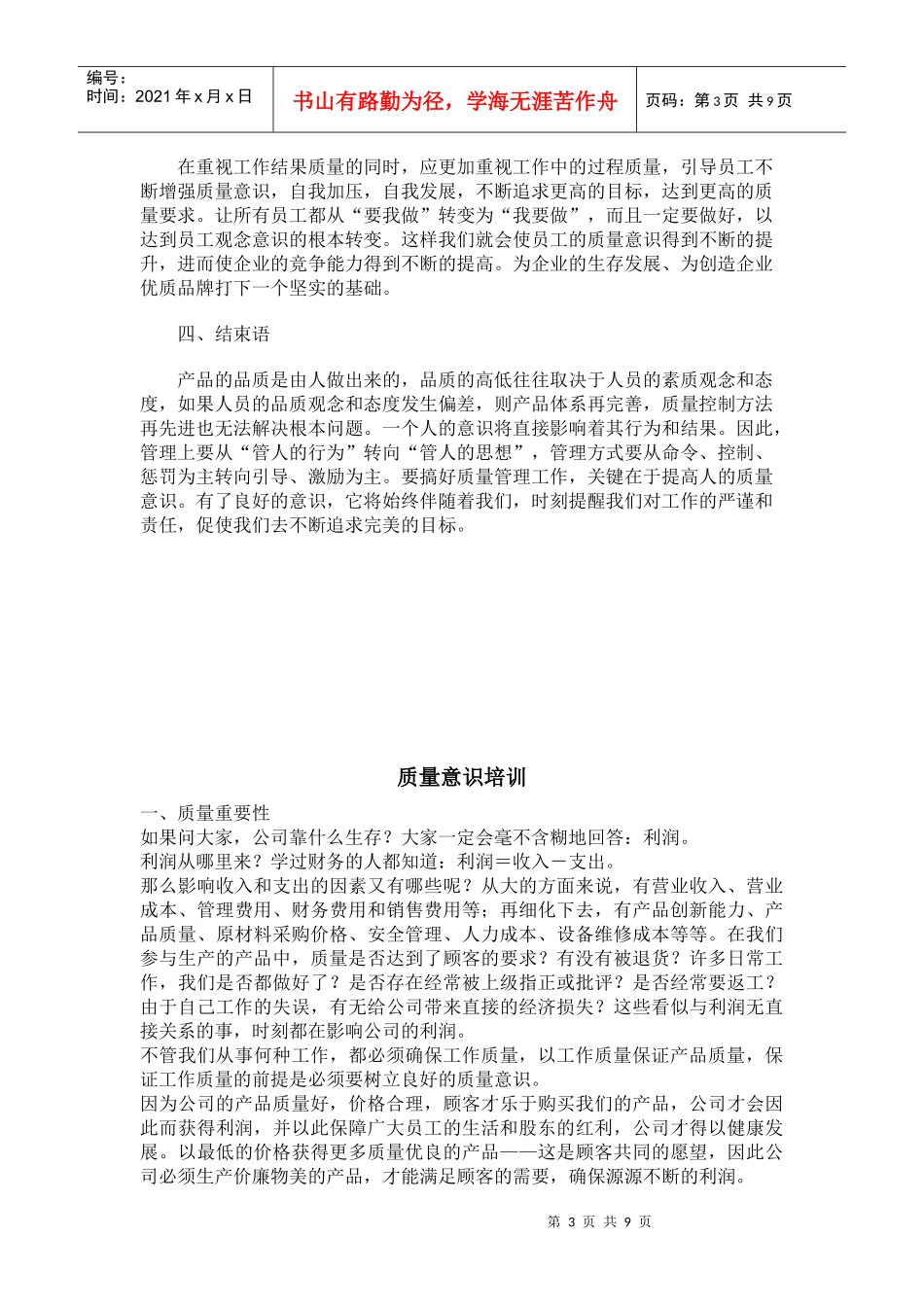 质量管理与质量意识_第3页