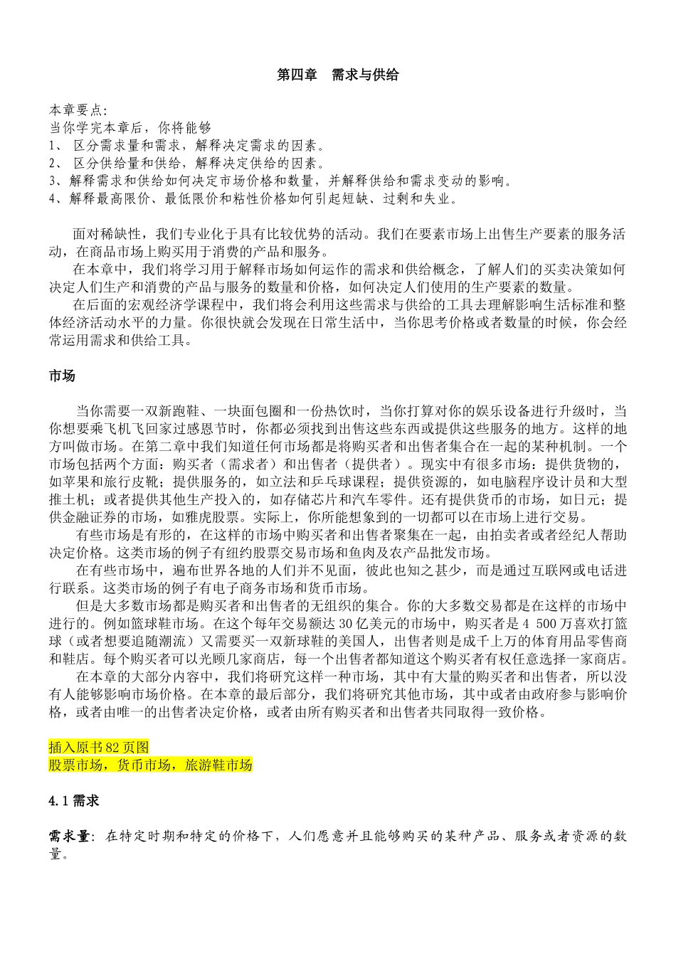 清华大学宏观经济学课件第四章_第1页
