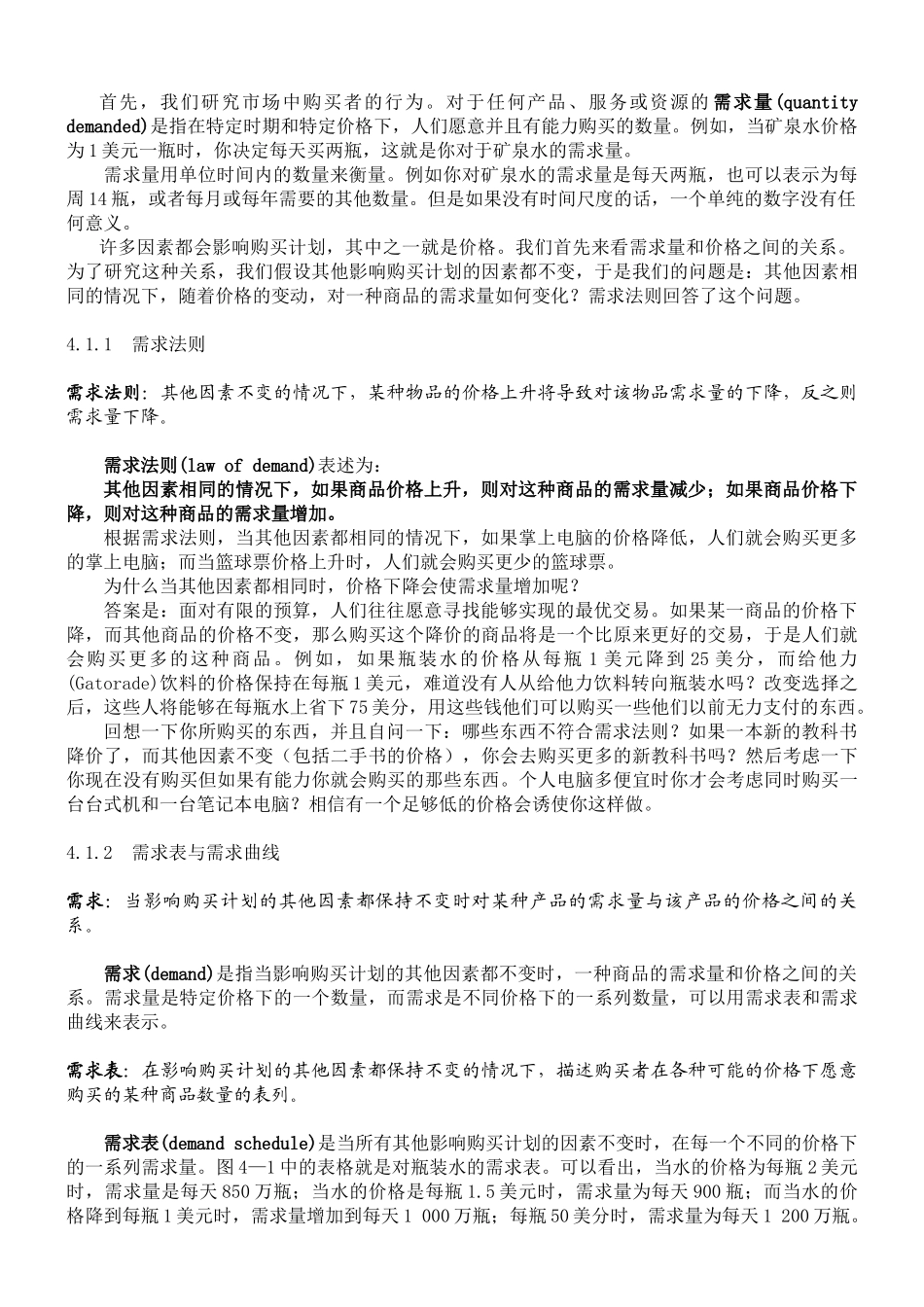 清华大学宏观经济学课件第四章_第2页