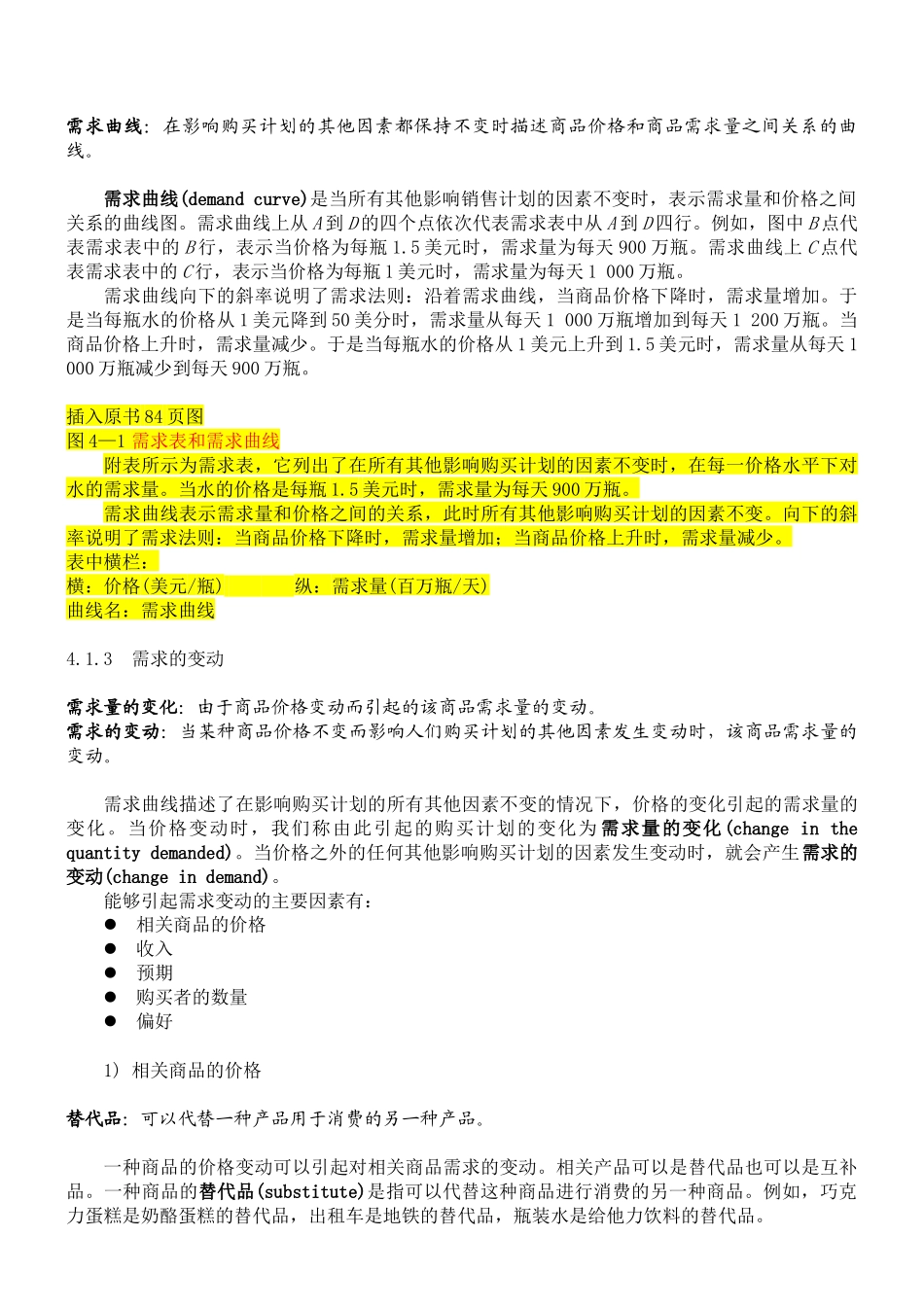 清华大学宏观经济学课件第四章_第3页