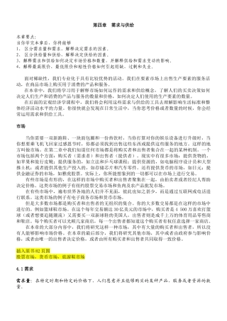 清华大学宏观经济学课件第四章