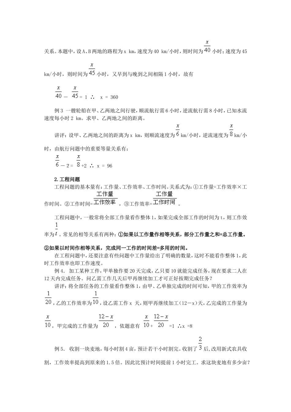 一元一次方程应用题_第2页
