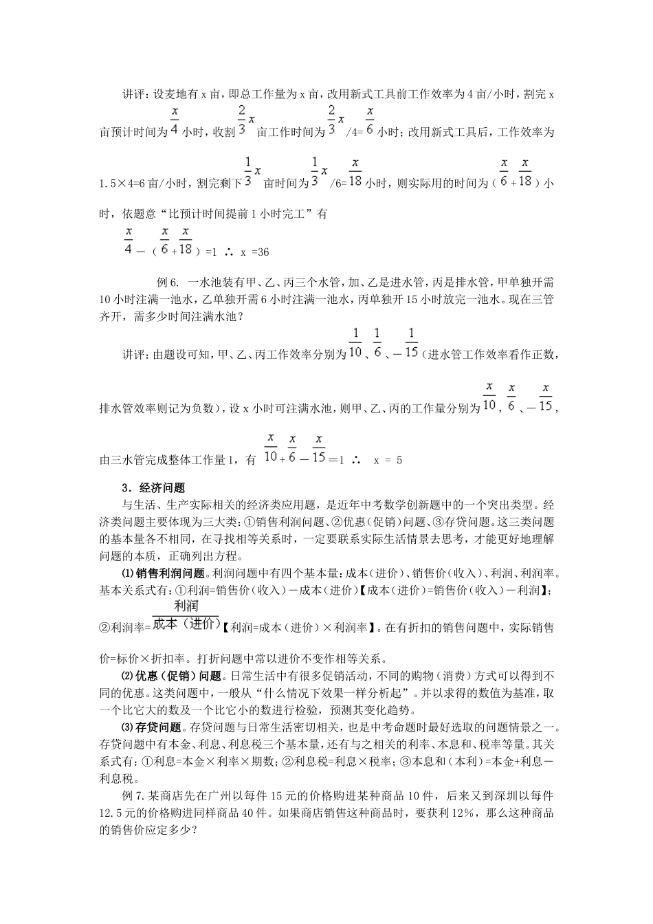一元一次方程应用题_第3页