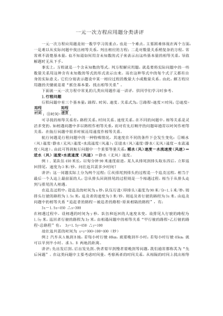 一元一次方程应用题