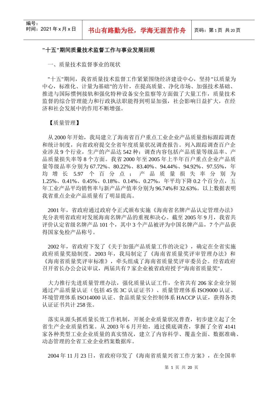 十五期间质量技术监督工作与事业发展回顾_第1页