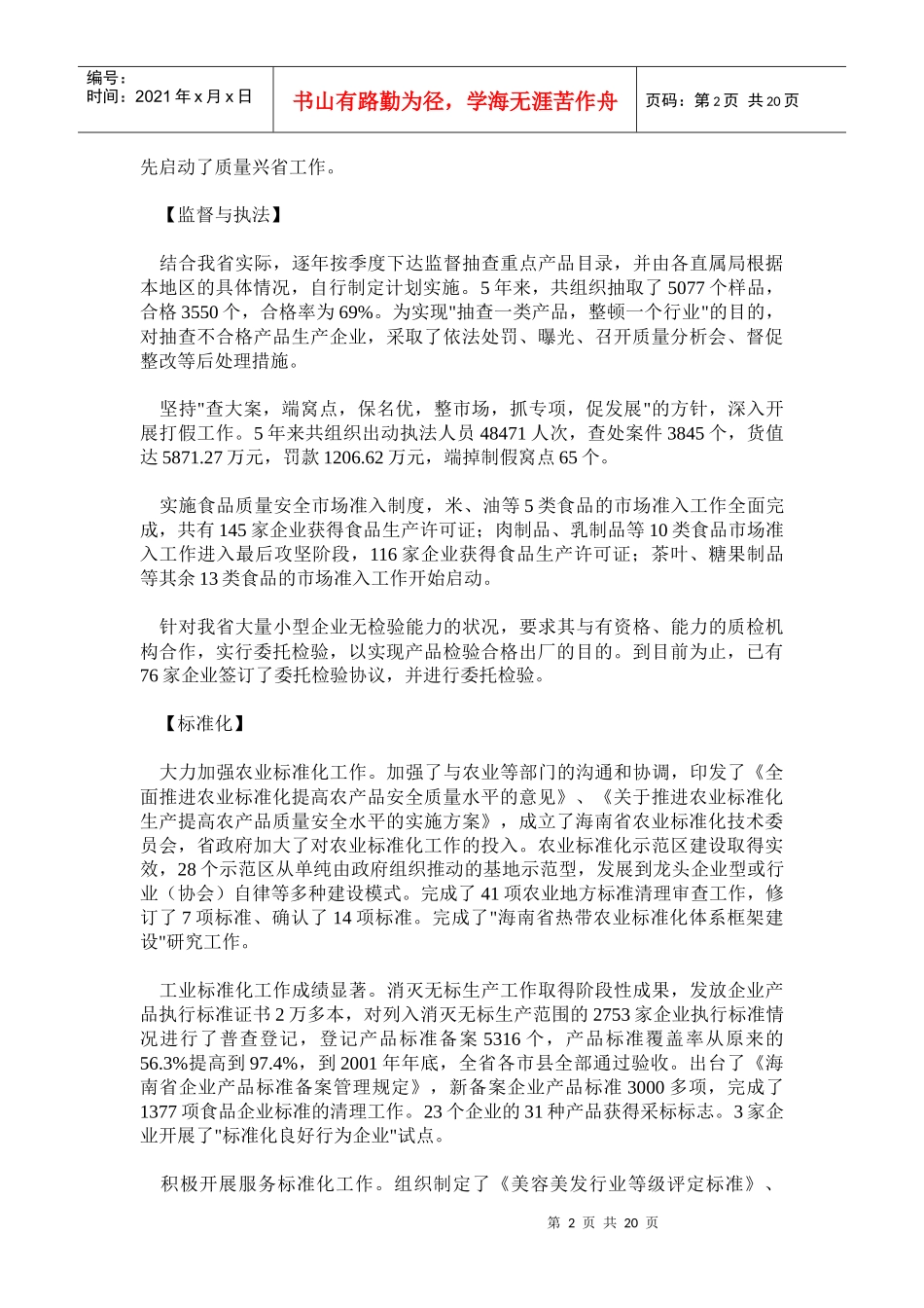 十五期间质量技术监督工作与事业发展回顾_第2页