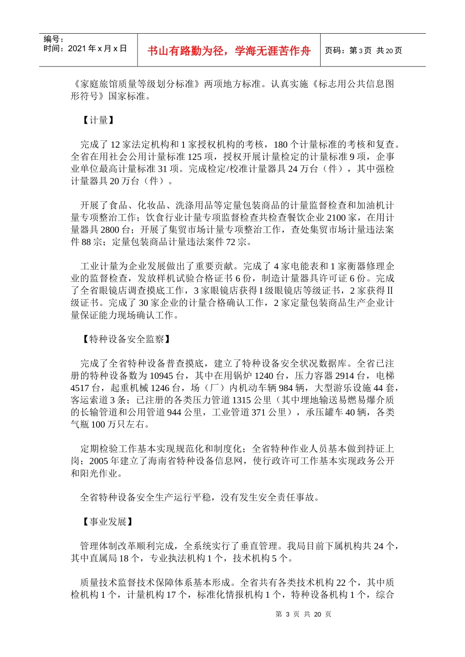 十五期间质量技术监督工作与事业发展回顾_第3页