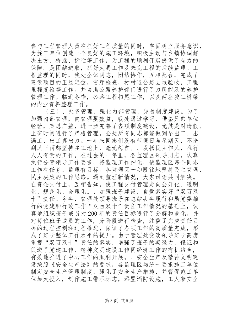 公路管理处主任工作汇报_第3页
