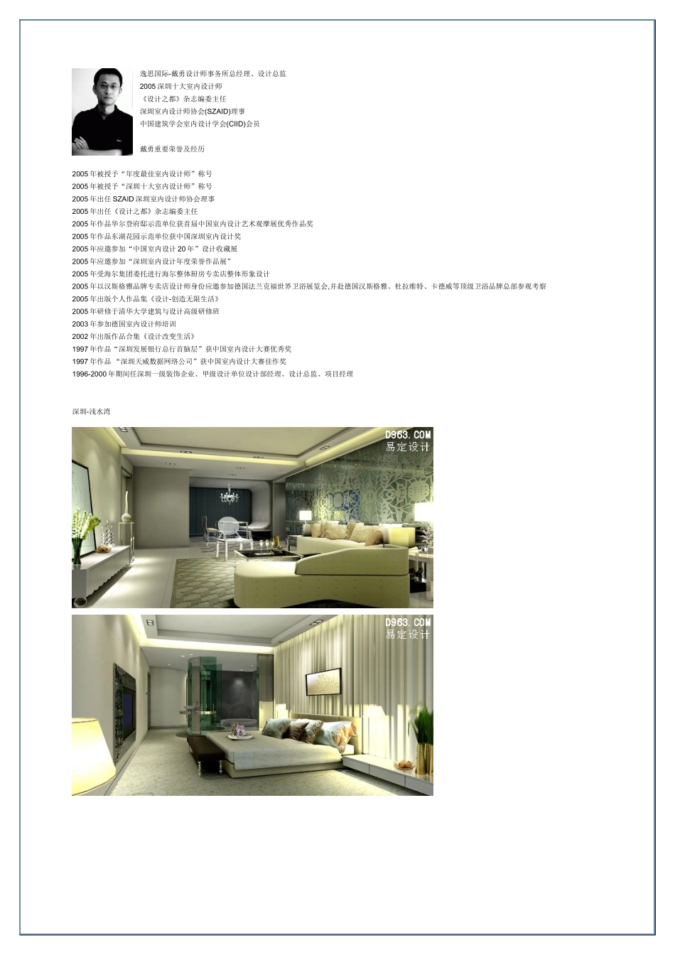 室内设计欣赏2-深圳戴勇作品(享恩全能住宅高端设计装饰)_第1页