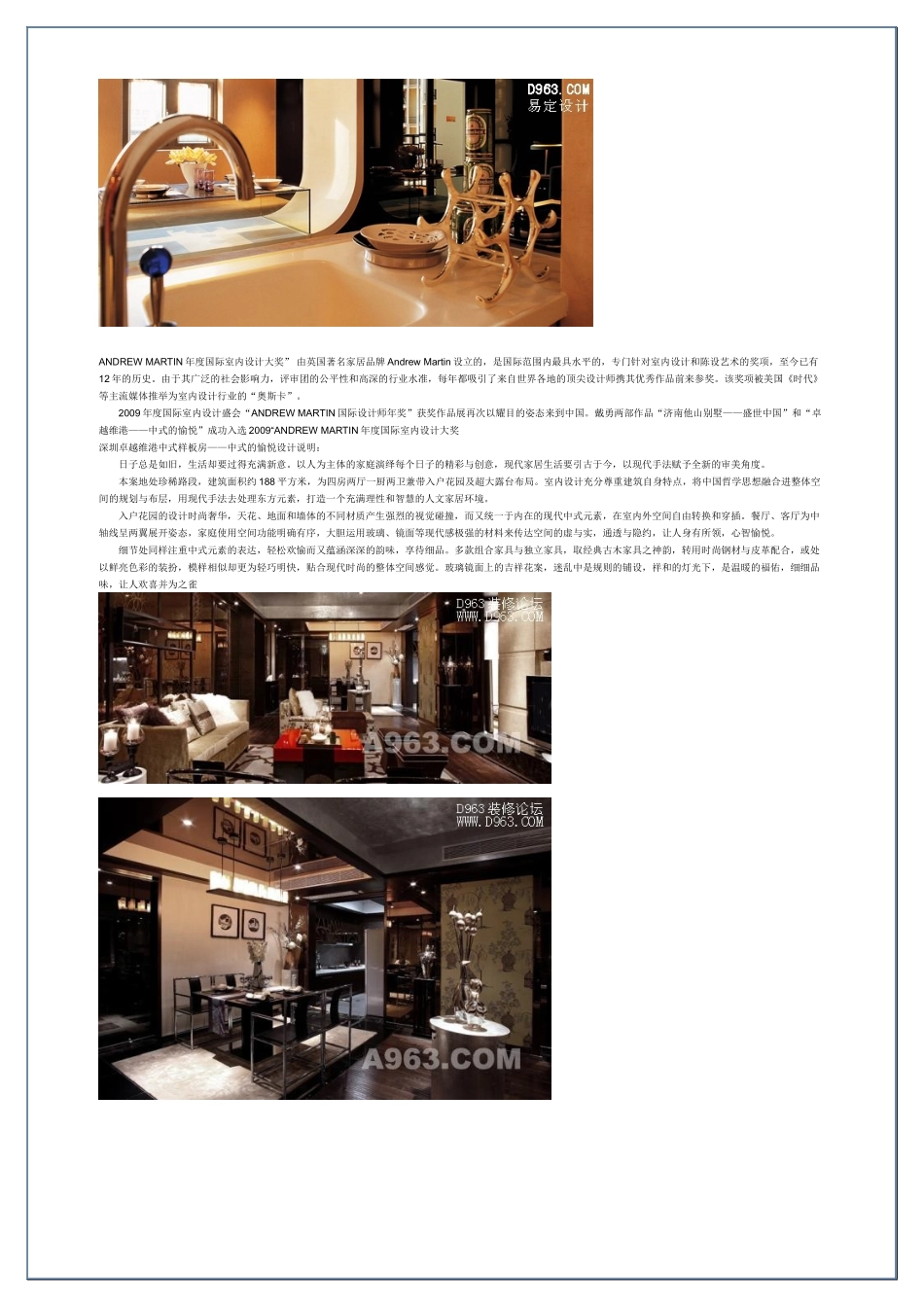 室内设计欣赏2-深圳戴勇作品(享恩全能住宅高端设计装饰)_第3页