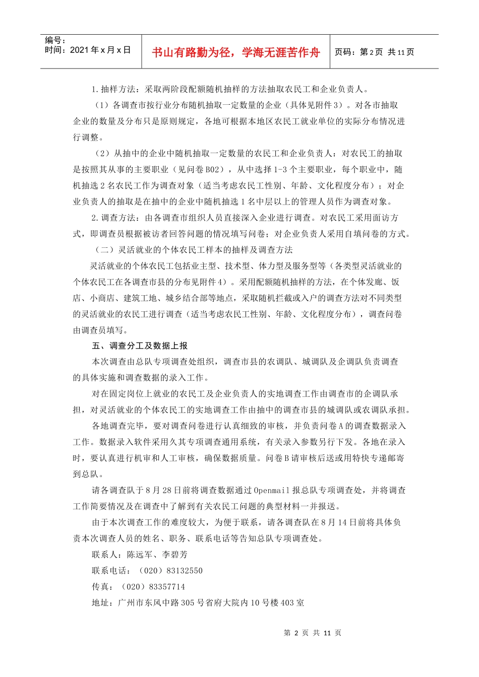 城市农民工生活质量状况调查_第2页