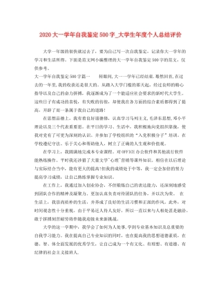大一学年自我鉴定500字_大学生年度个人总结评价