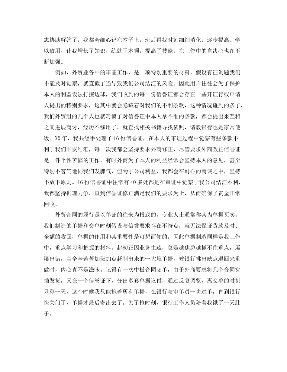 外贸业务员个人年终工作参考总结_第2页