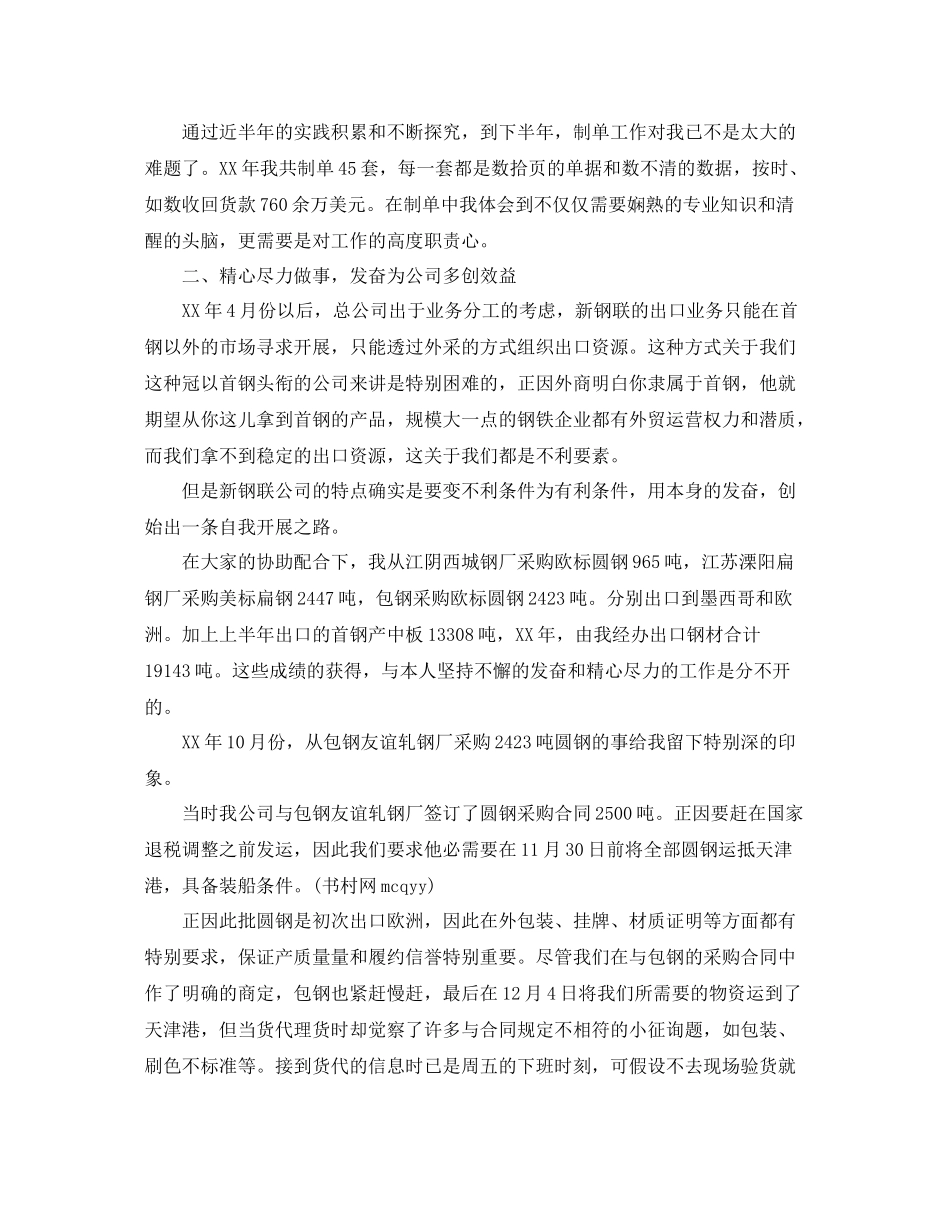 外贸业务员个人年终工作参考总结_第3页