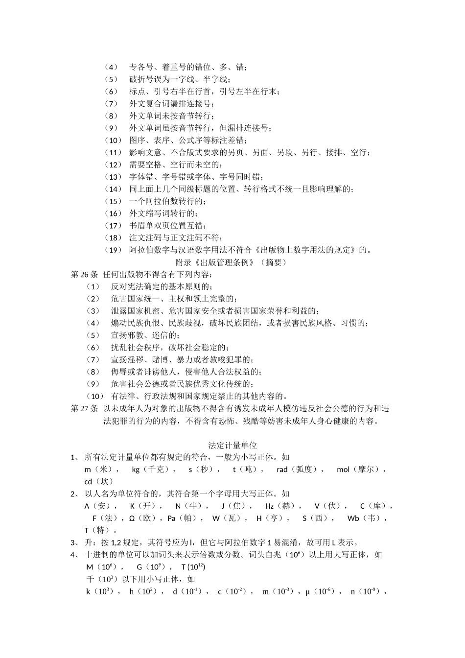 图书编校质量差错率的计算_第2页