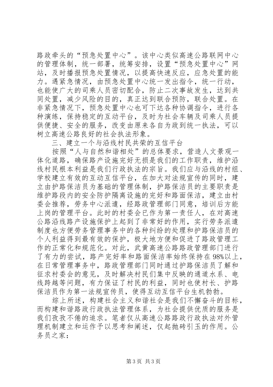 关于路政执法工作情况汇报_第3页