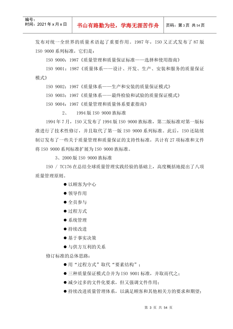 ISO 9000族标准简介(doc 53页)_第3页
