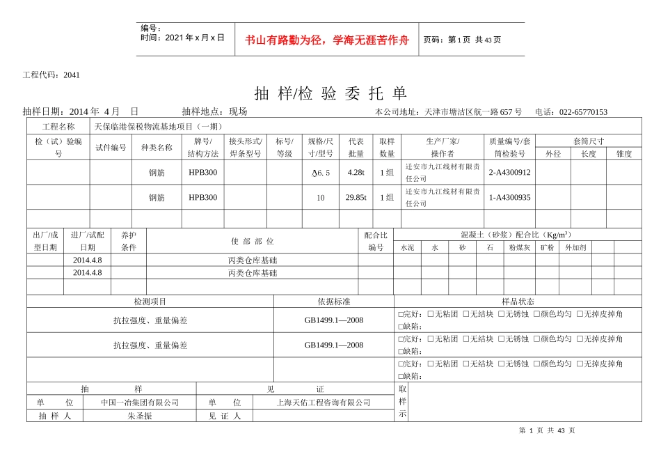 抽样委托单(钢筋)XXXX410_第1页