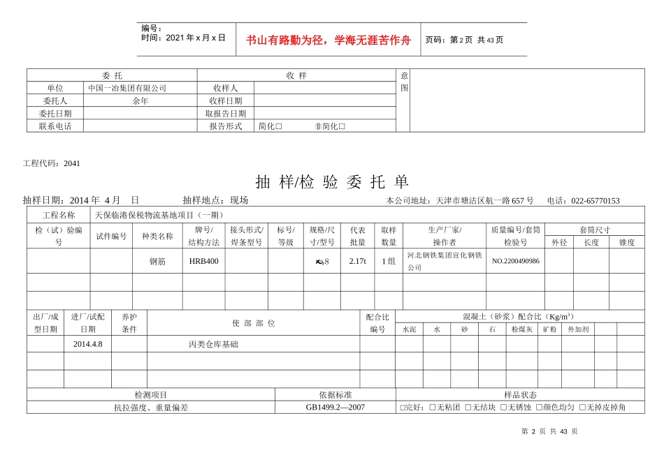 抽样委托单(钢筋)XXXX410_第2页