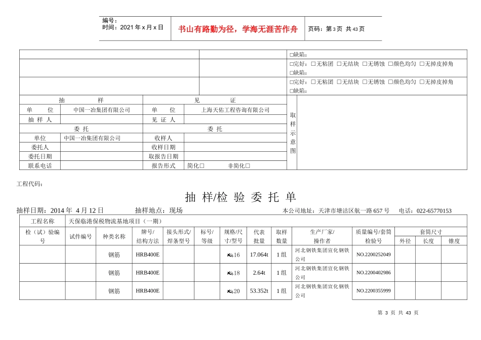 抽样委托单(钢筋)XXXX410_第3页