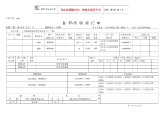 抽样委托单(钢筋)XXXX410