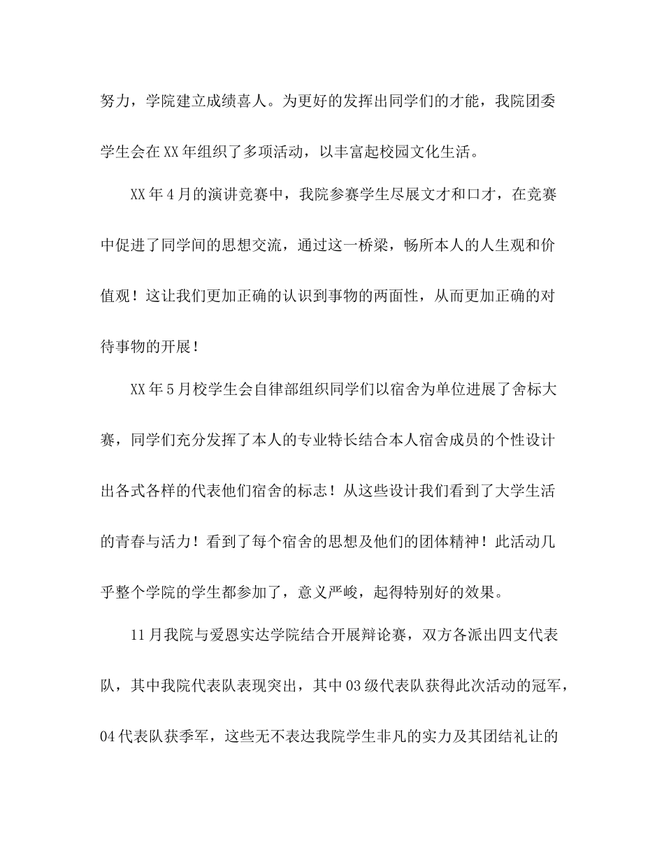 2021年度校园文化活动参考总结_第2页