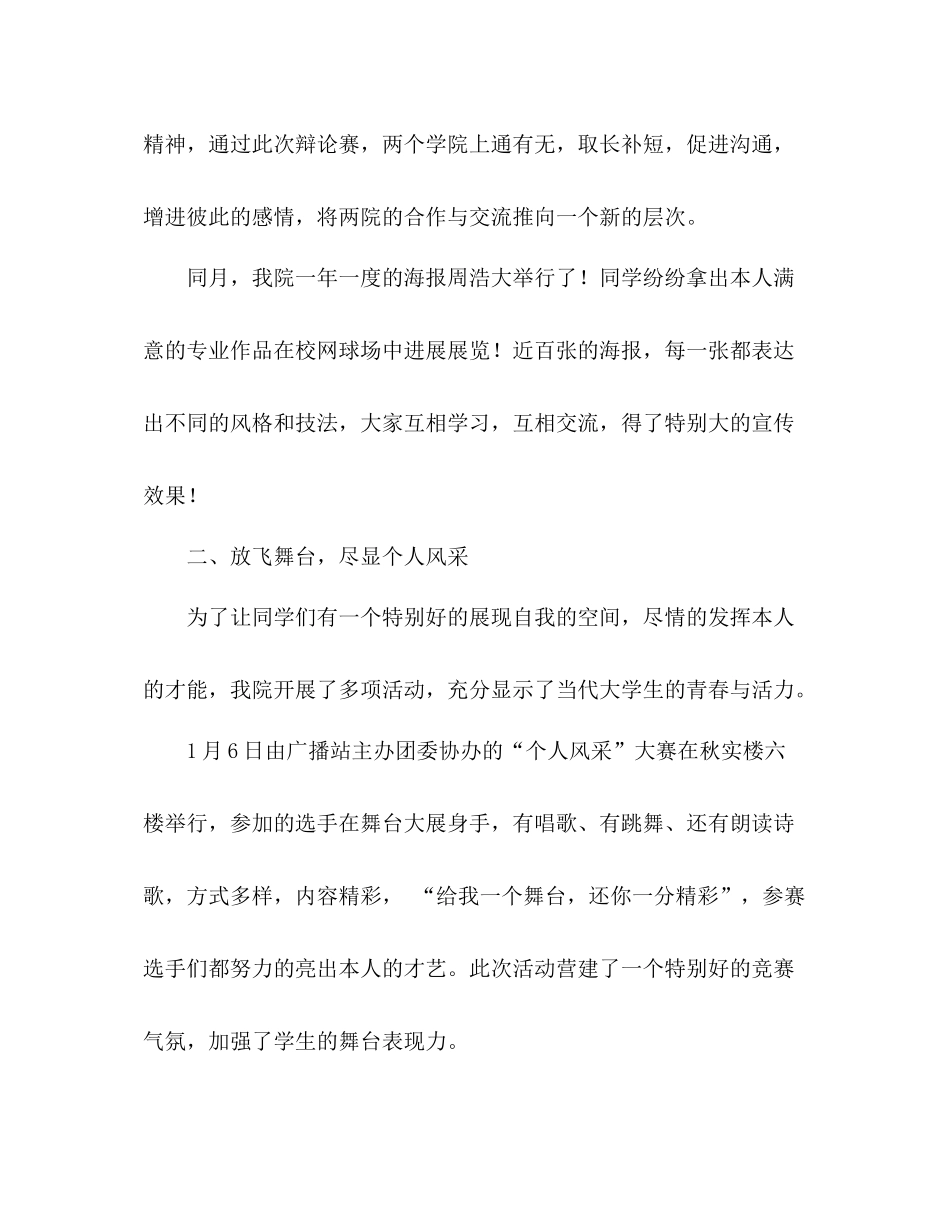 2021年度校园文化活动参考总结_第3页