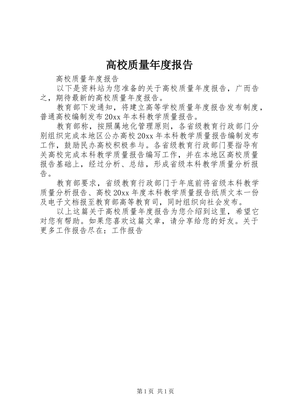 高校质量年度报告_第1页