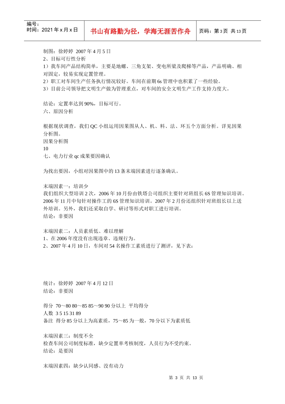 电力行业qc成果_第3页