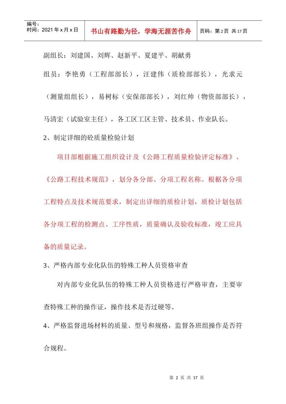 质量纠正、预防措施_第2页