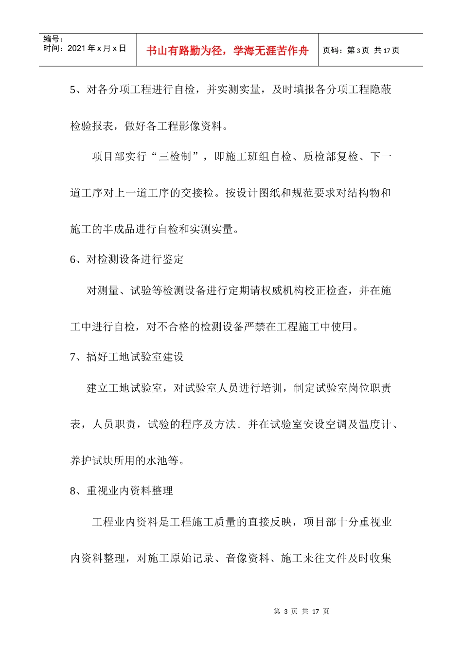 质量纠正、预防措施_第3页