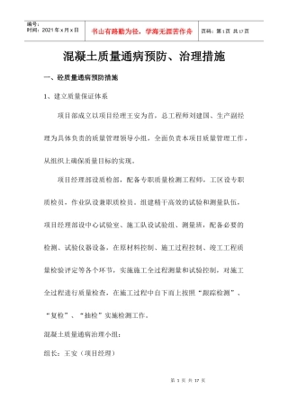 质量纠正、预防措施