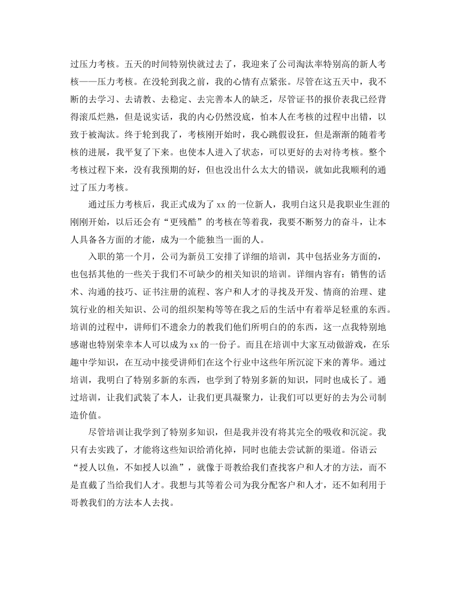 公司员工试用期工作参考总结报告范文格式【五篇】_第2页