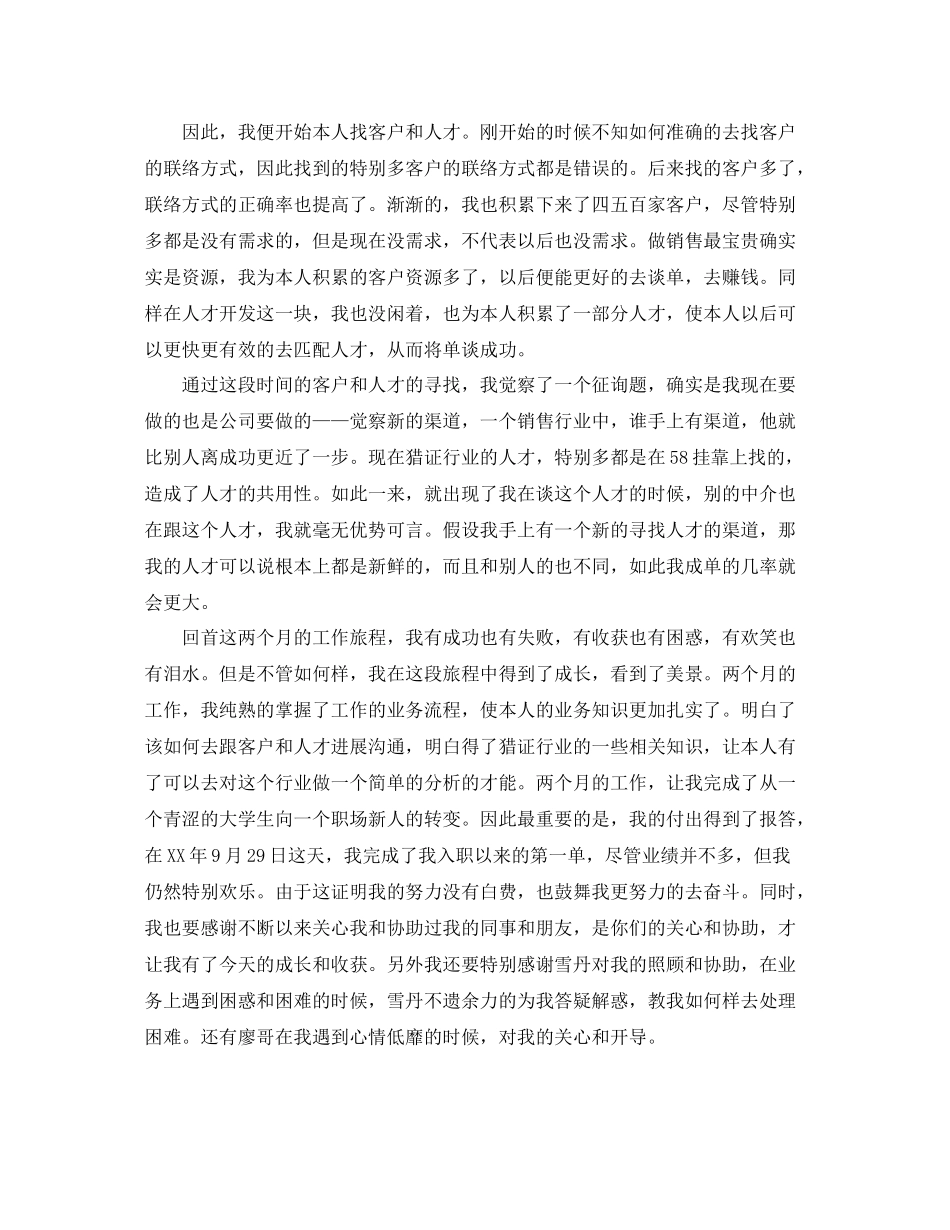 公司员工试用期工作参考总结报告范文格式【五篇】_第3页