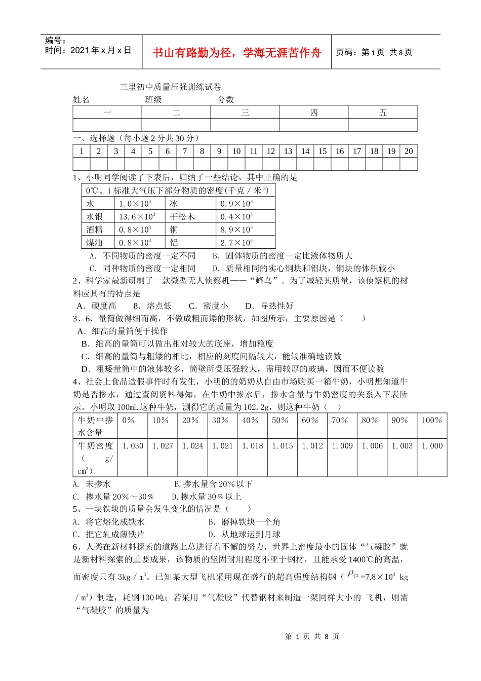三里初中质量压强训练试卷_第1页