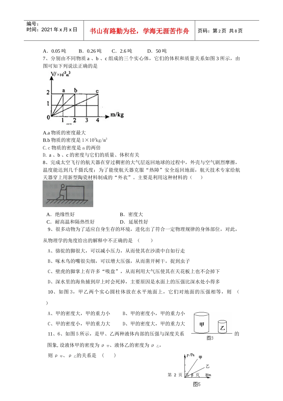三里初中质量压强训练试卷_第2页