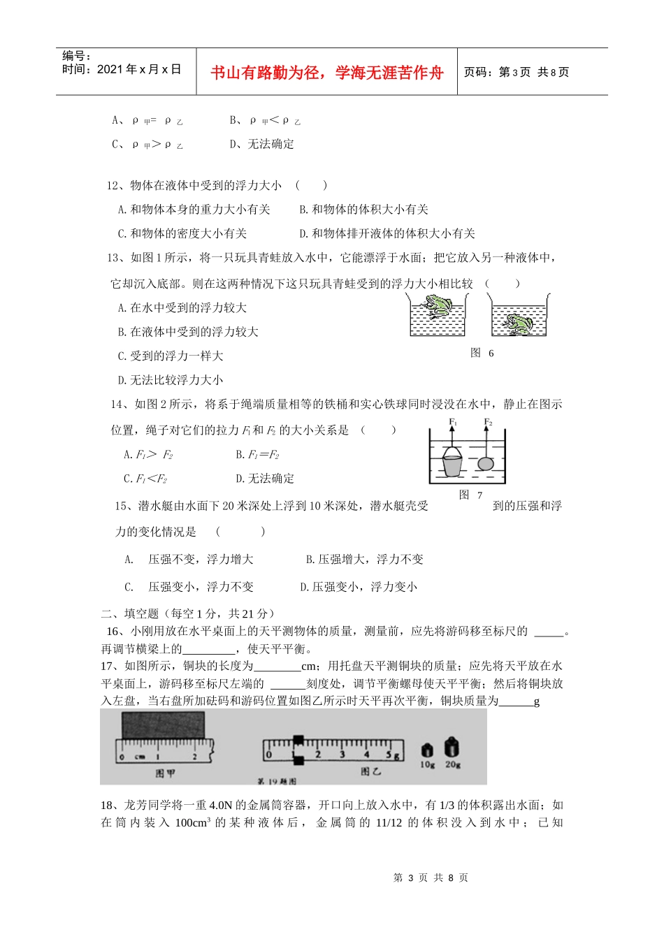 三里初中质量压强训练试卷_第3页