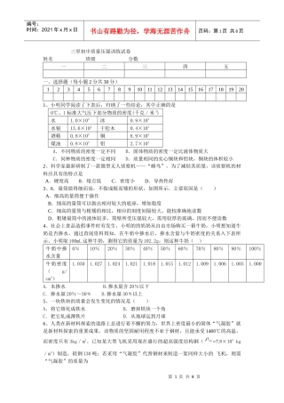 三里初中质量压强训练试卷