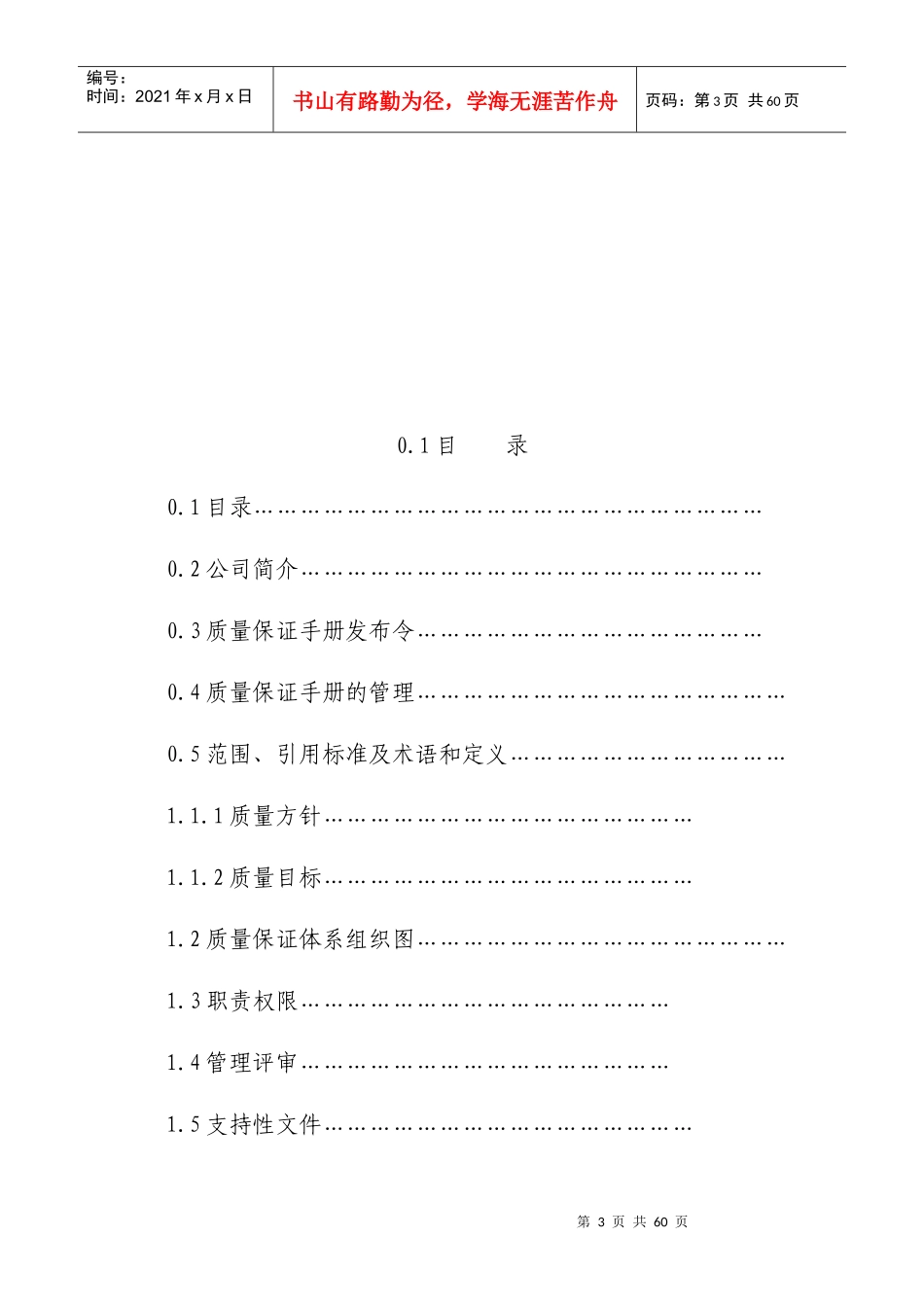 起重机械安装、改造、维修质量手册_第3页