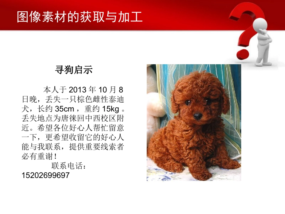 图像素材的获取与加工_第2页