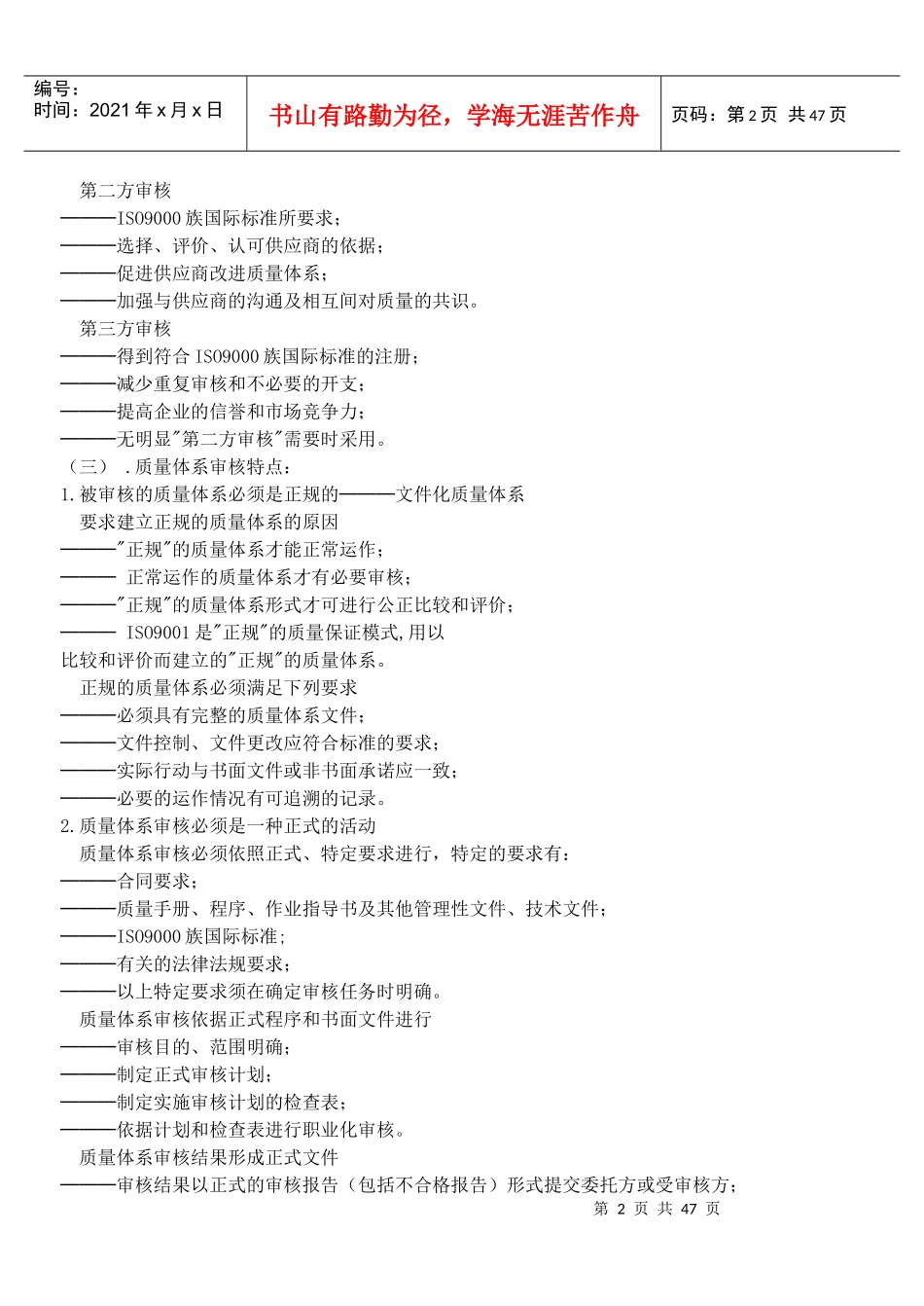 内部质量审核员培训手册--qingfong(1)_第2页